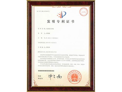 高強度石膏板專利證書2